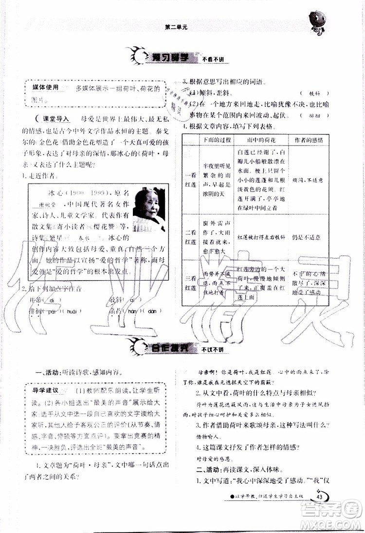 金太陽教育2019年金太陽導學案語文七年級上冊創(chuàng)新版參考答案