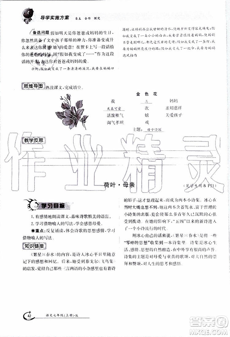 金太陽教育2019年金太陽導學案語文七年級上冊創(chuàng)新版參考答案