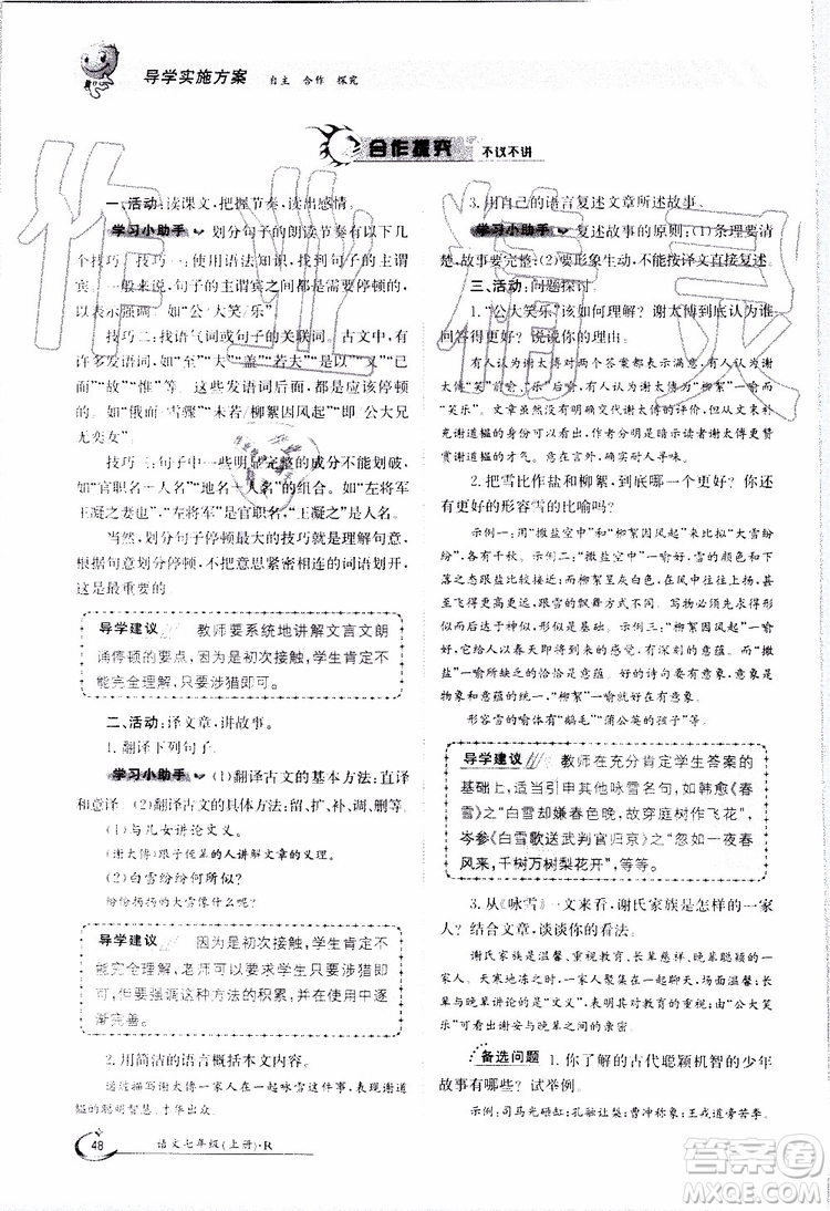 金太陽教育2019年金太陽導學案語文七年級上冊創(chuàng)新版參考答案