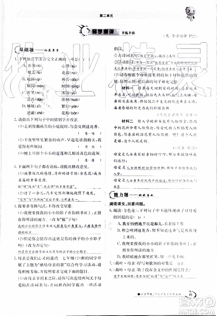 金太陽教育2019年金太陽導學案語文七年級上冊創(chuàng)新版參考答案