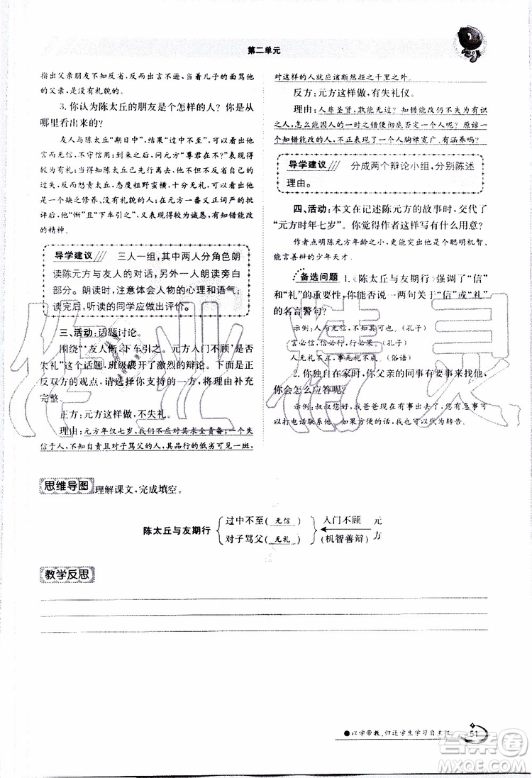 金太陽教育2019年金太陽導學案語文七年級上冊創(chuàng)新版參考答案