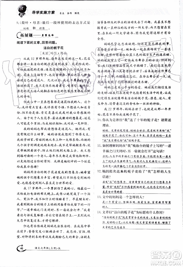 金太陽教育2019年金太陽導學案語文七年級上冊創(chuàng)新版參考答案