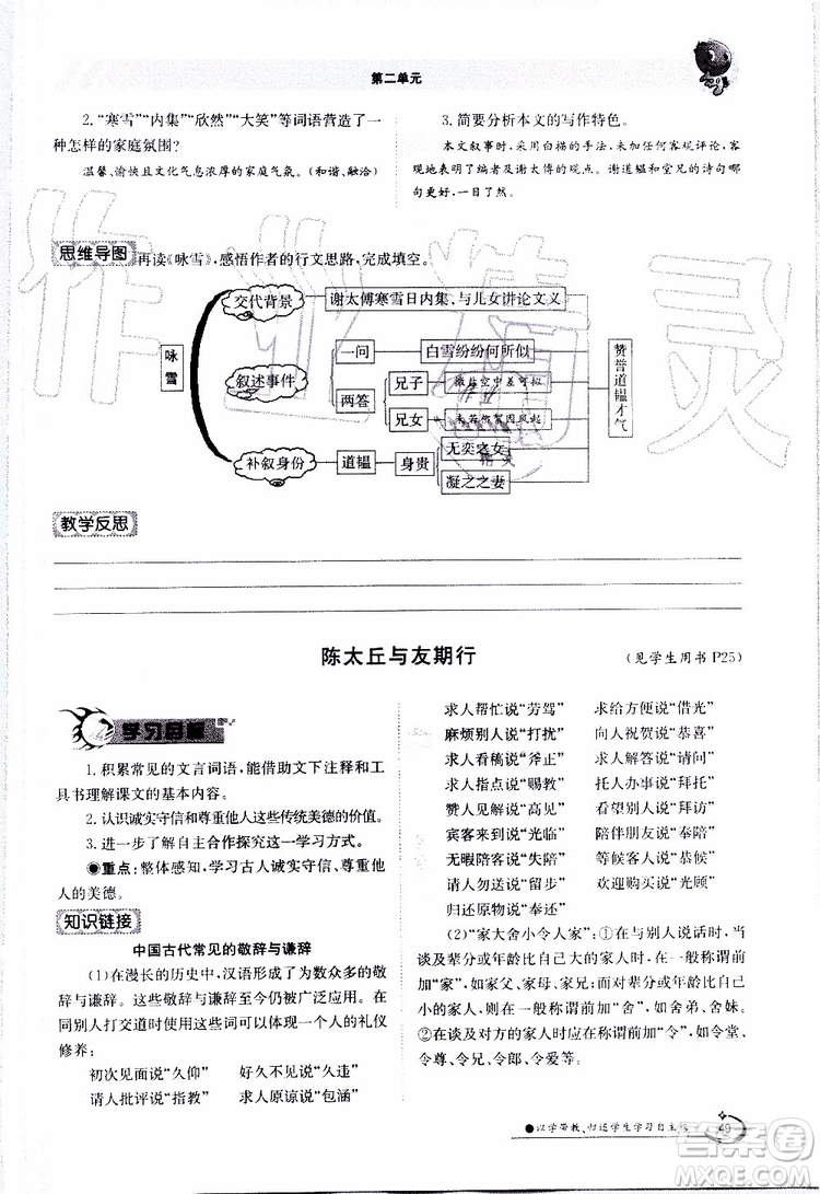 金太陽教育2019年金太陽導學案語文七年級上冊創(chuàng)新版參考答案