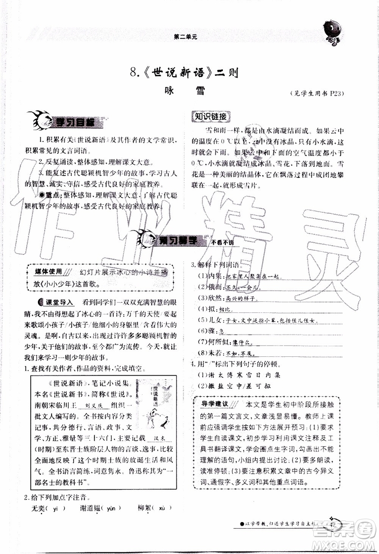 金太陽教育2019年金太陽導學案語文七年級上冊創(chuàng)新版參考答案