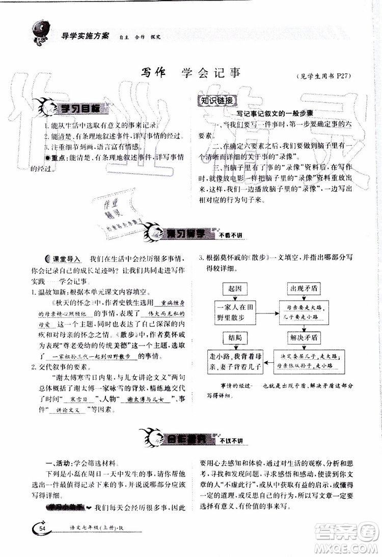 金太陽教育2019年金太陽導學案語文七年級上冊創(chuàng)新版參考答案