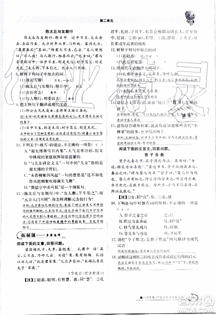 金太陽教育2019年金太陽導學案語文七年級上冊創(chuàng)新版參考答案