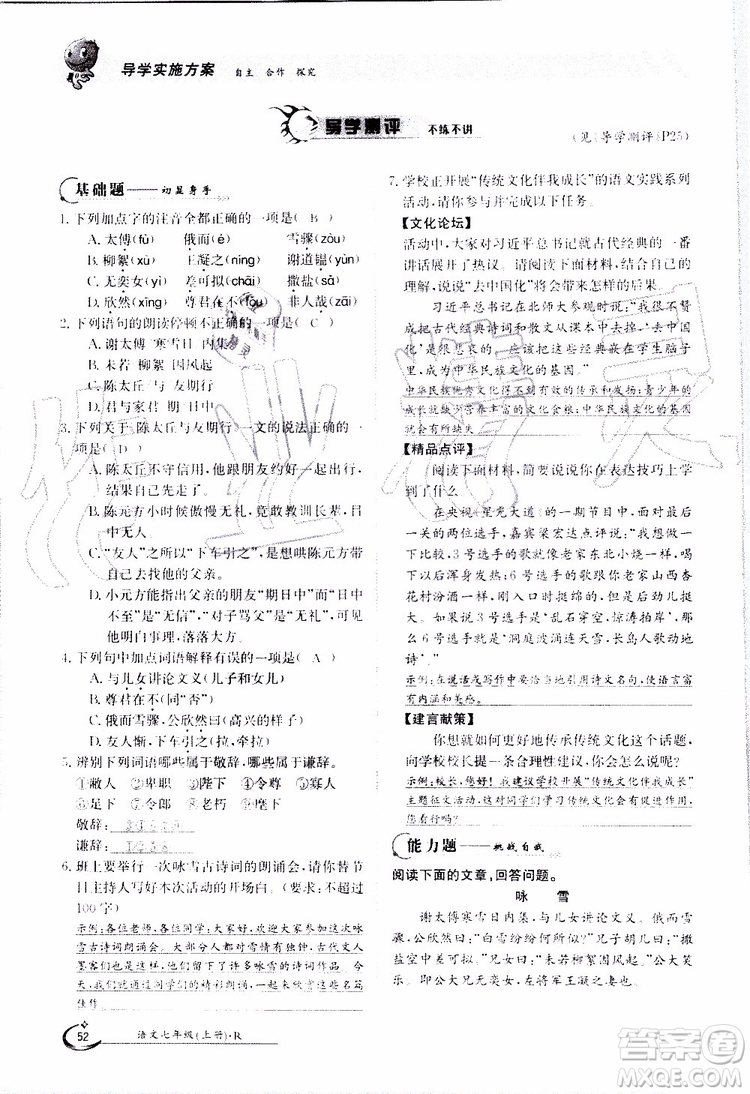 金太陽教育2019年金太陽導學案語文七年級上冊創(chuàng)新版參考答案