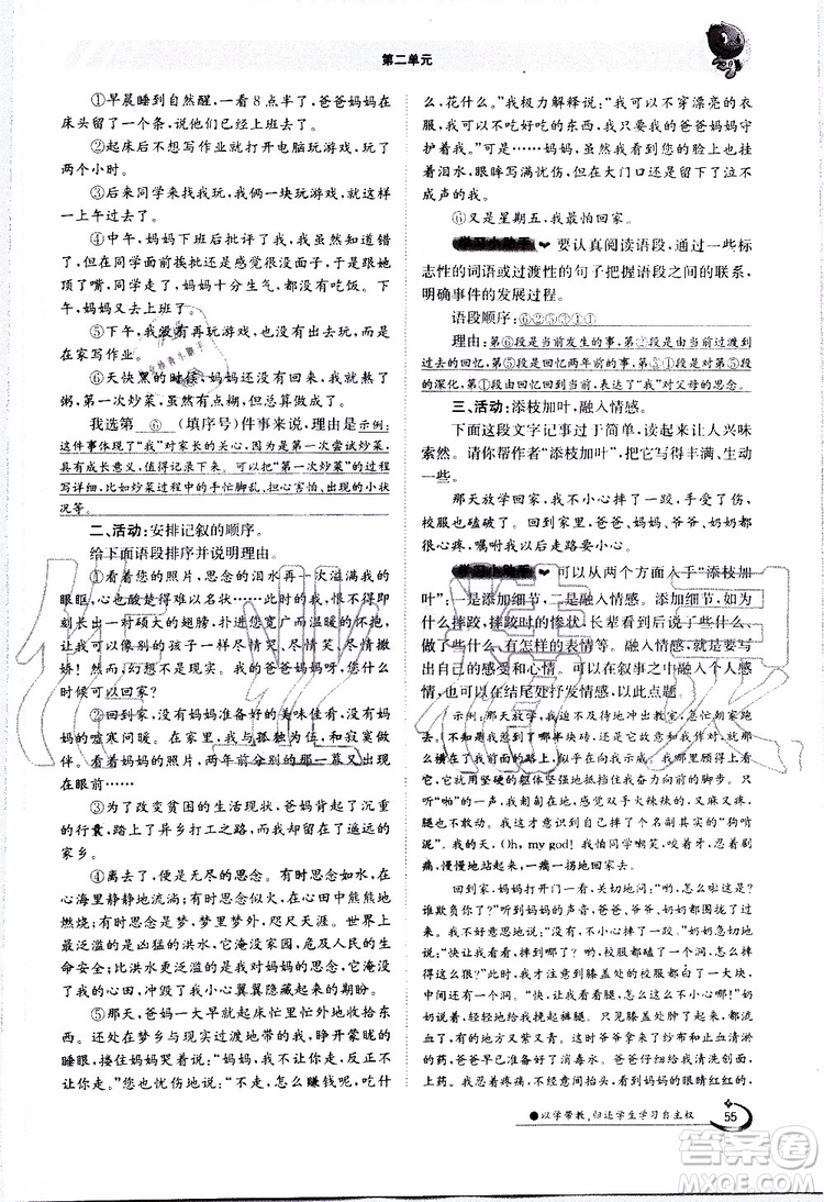 金太陽教育2019年金太陽導學案語文七年級上冊創(chuàng)新版參考答案