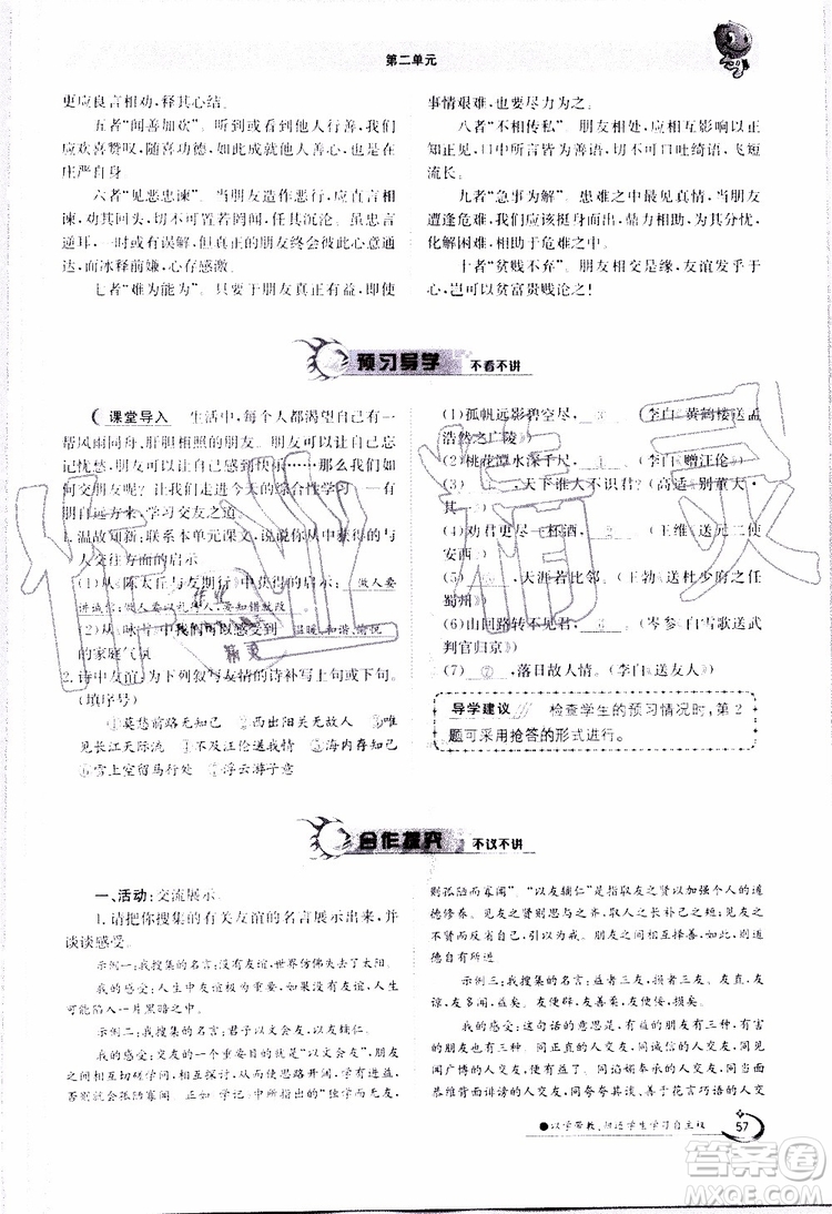 金太陽教育2019年金太陽導學案語文七年級上冊創(chuàng)新版參考答案