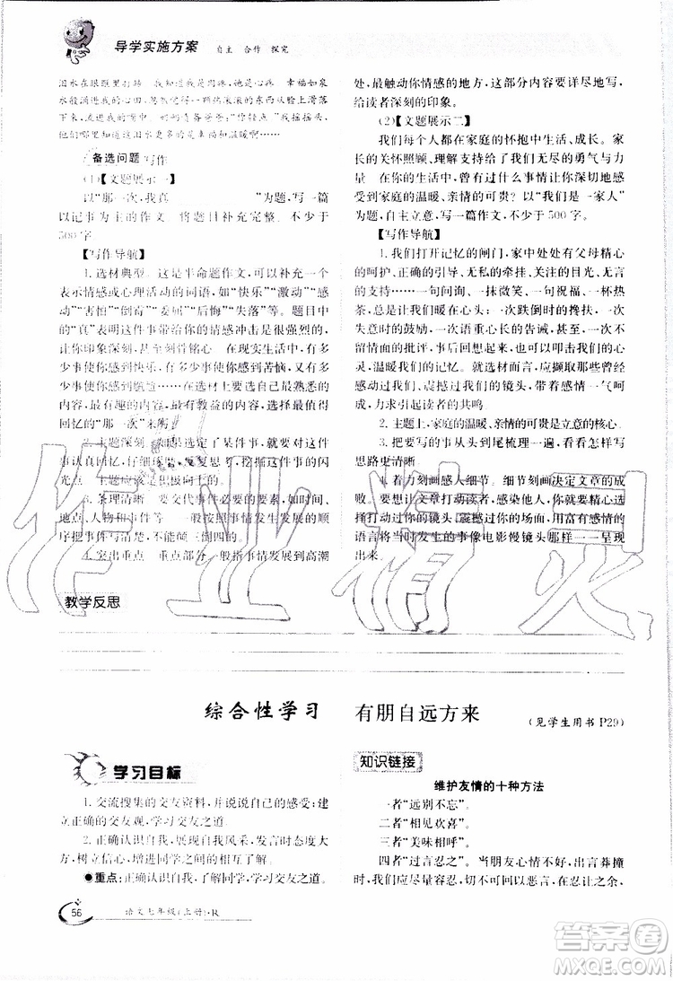 金太陽教育2019年金太陽導學案語文七年級上冊創(chuàng)新版參考答案