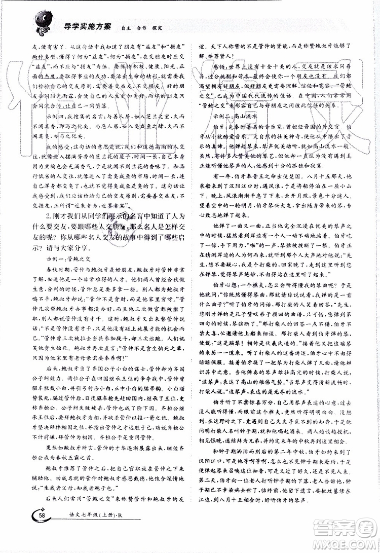 金太陽教育2019年金太陽導學案語文七年級上冊創(chuàng)新版參考答案