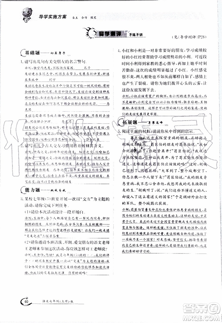 金太陽教育2019年金太陽導學案語文七年級上冊創(chuàng)新版參考答案