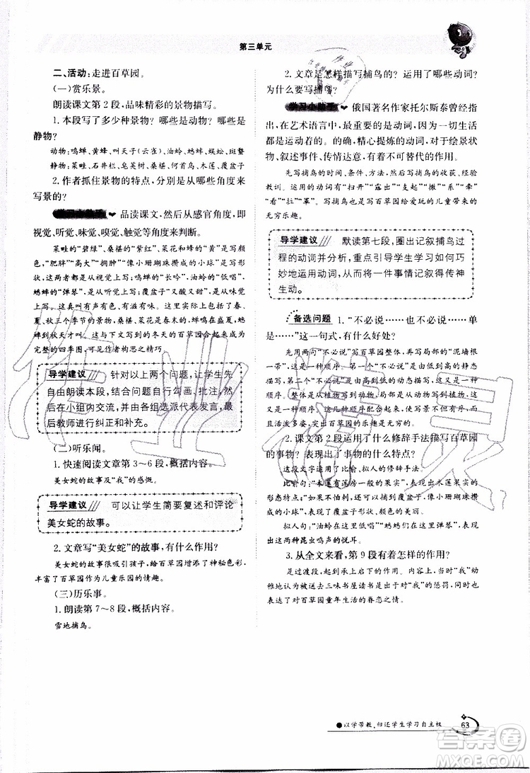 金太陽教育2019年金太陽導學案語文七年級上冊創(chuàng)新版參考答案