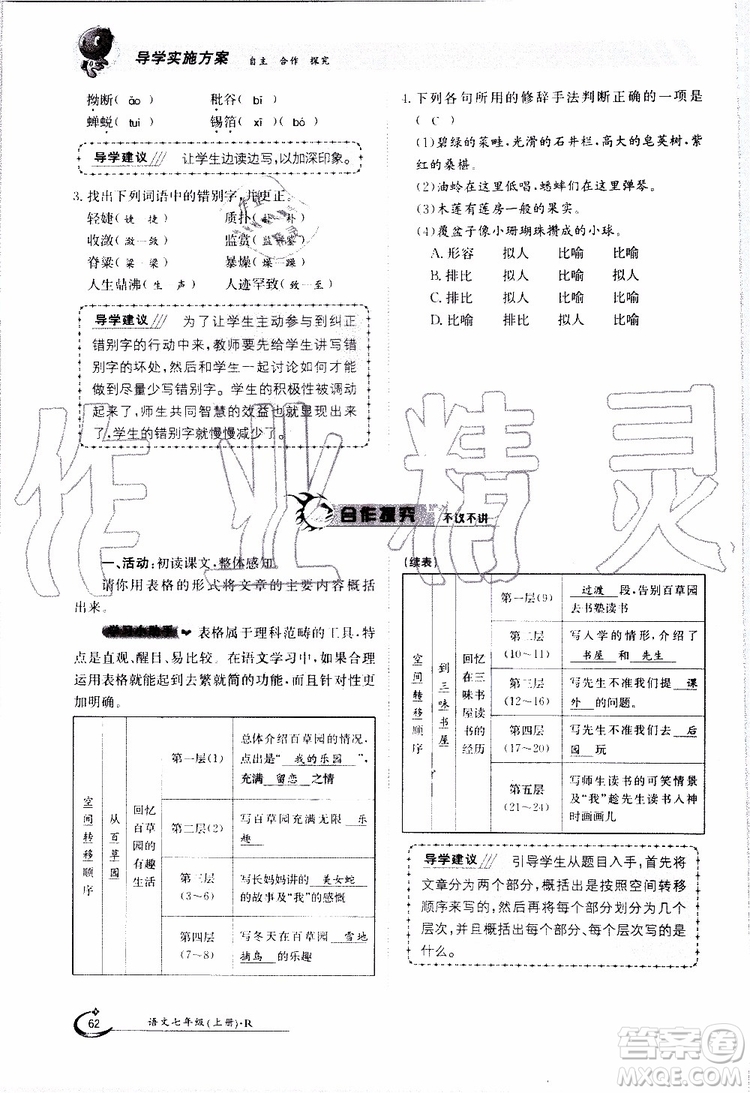 金太陽教育2019年金太陽導學案語文七年級上冊創(chuàng)新版參考答案