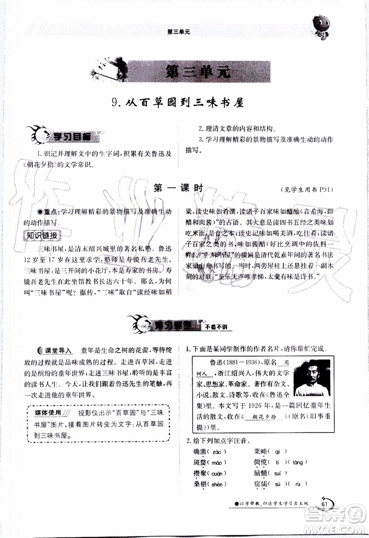 金太陽教育2019年金太陽導學案語文七年級上冊創(chuàng)新版參考答案