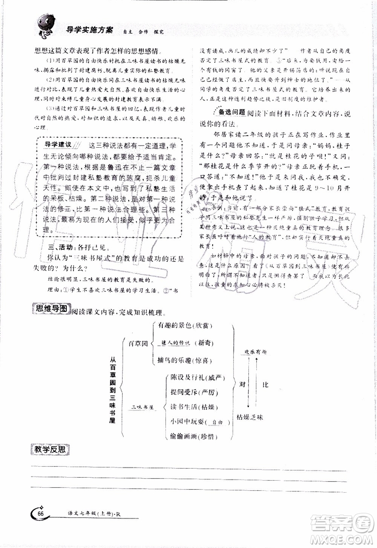 金太陽教育2019年金太陽導學案語文七年級上冊創(chuàng)新版參考答案