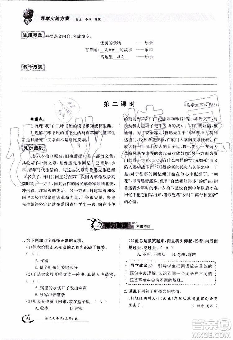 金太陽教育2019年金太陽導學案語文七年級上冊創(chuàng)新版參考答案