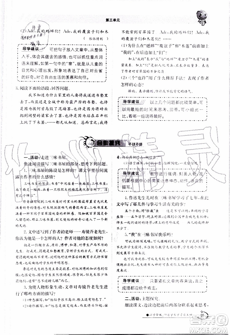 金太陽教育2019年金太陽導學案語文七年級上冊創(chuàng)新版參考答案