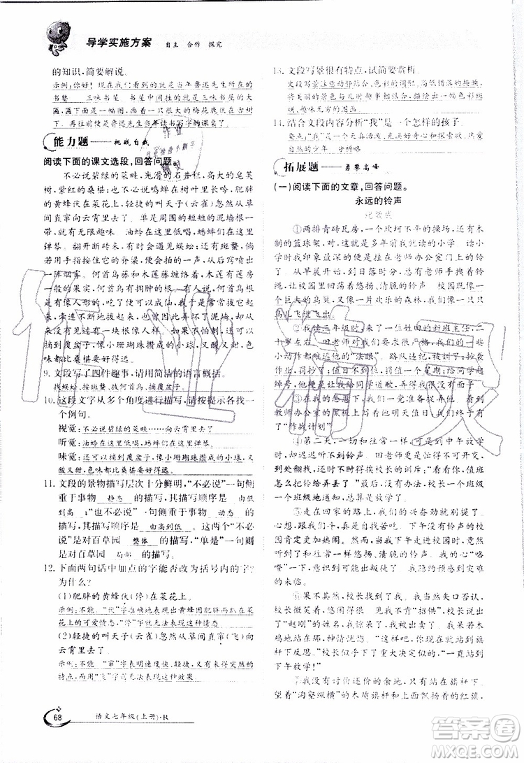 金太陽教育2019年金太陽導學案語文七年級上冊創(chuàng)新版參考答案