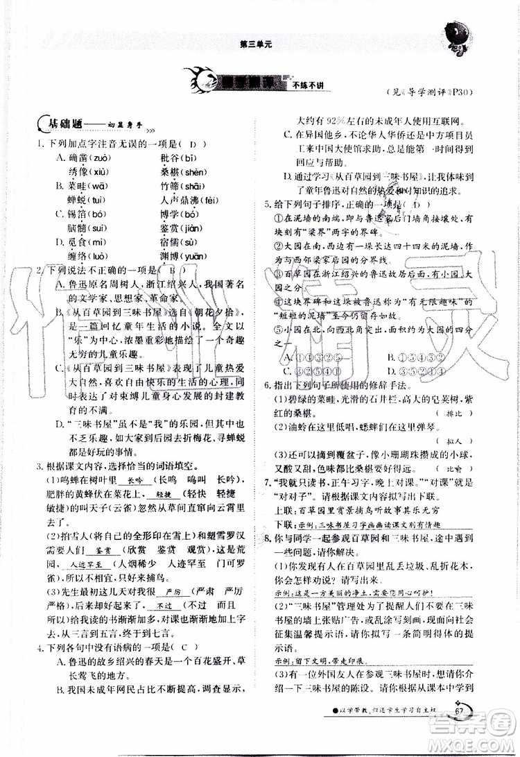 金太陽教育2019年金太陽導學案語文七年級上冊創(chuàng)新版參考答案