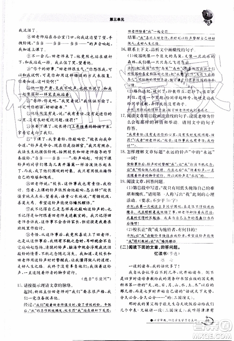 金太陽教育2019年金太陽導學案語文七年級上冊創(chuàng)新版參考答案