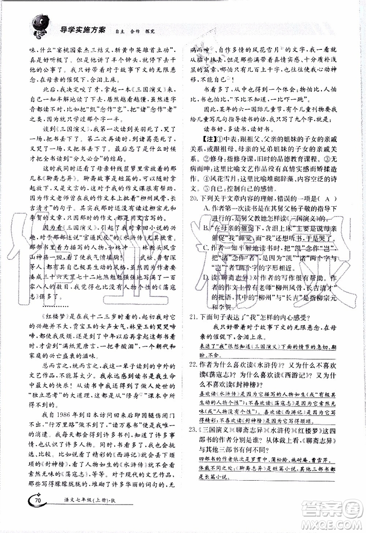 金太陽教育2019年金太陽導學案語文七年級上冊創(chuàng)新版參考答案