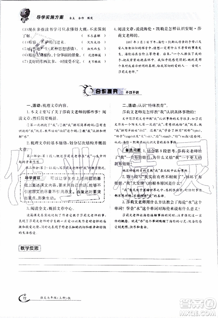 金太陽教育2019年金太陽導學案語文七年級上冊創(chuàng)新版參考答案