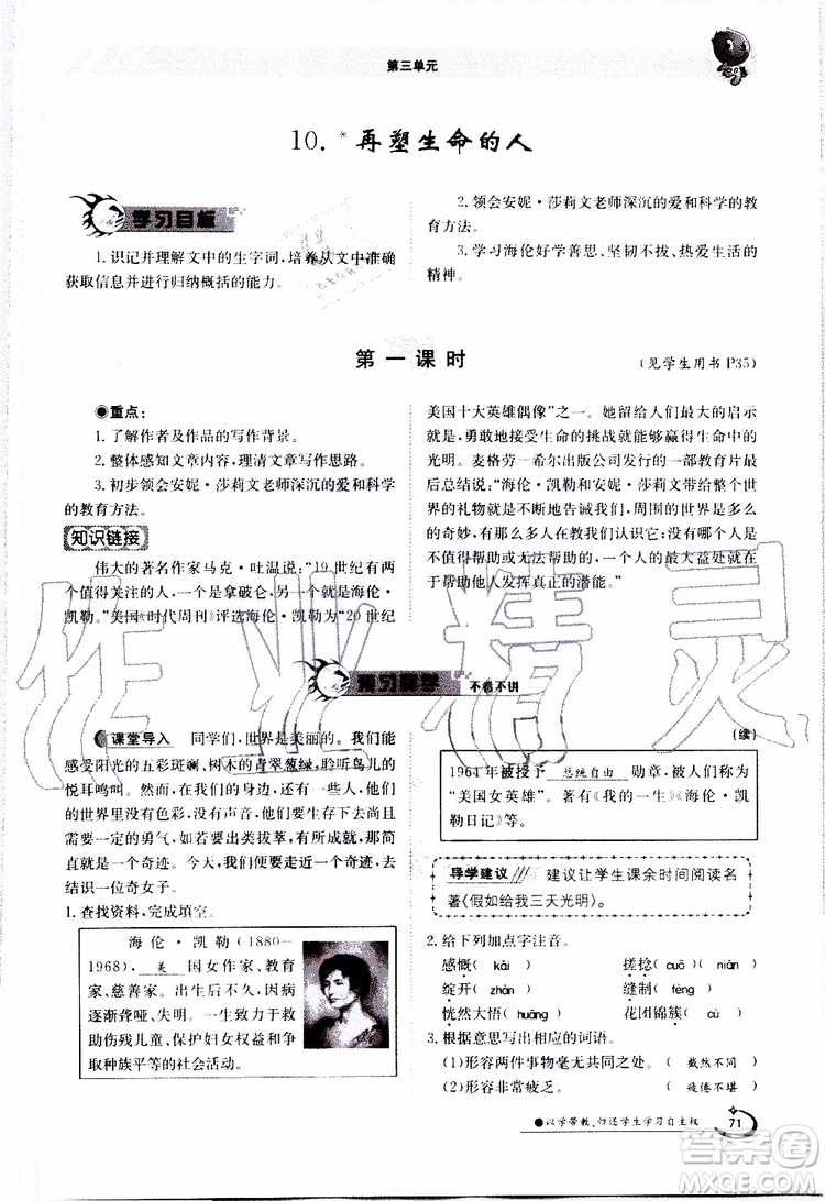 金太陽教育2019年金太陽導學案語文七年級上冊創(chuàng)新版參考答案