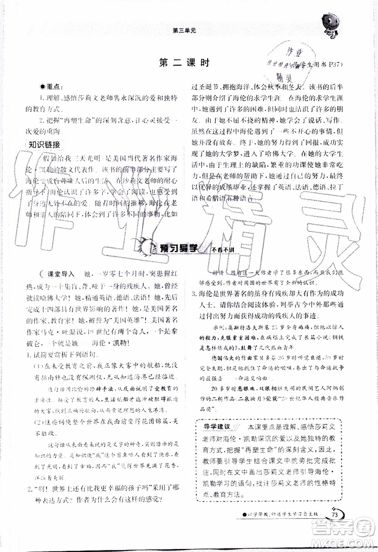 金太陽教育2019年金太陽導學案語文七年級上冊創(chuàng)新版參考答案