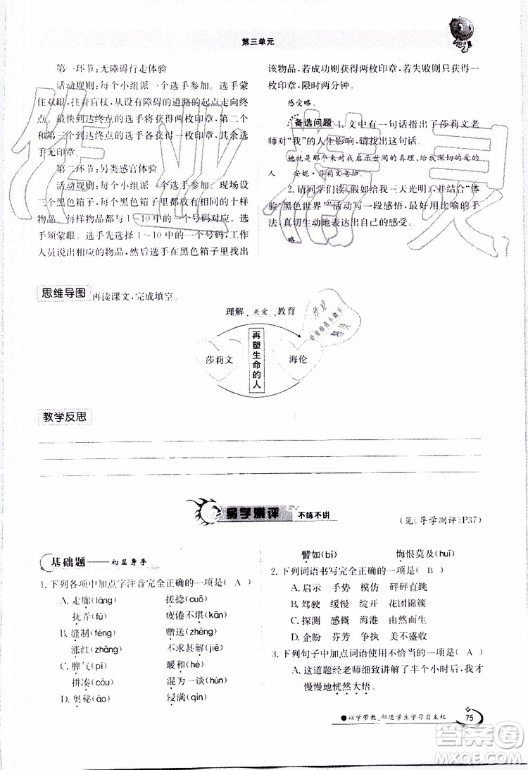 金太陽教育2019年金太陽導學案語文七年級上冊創(chuàng)新版參考答案