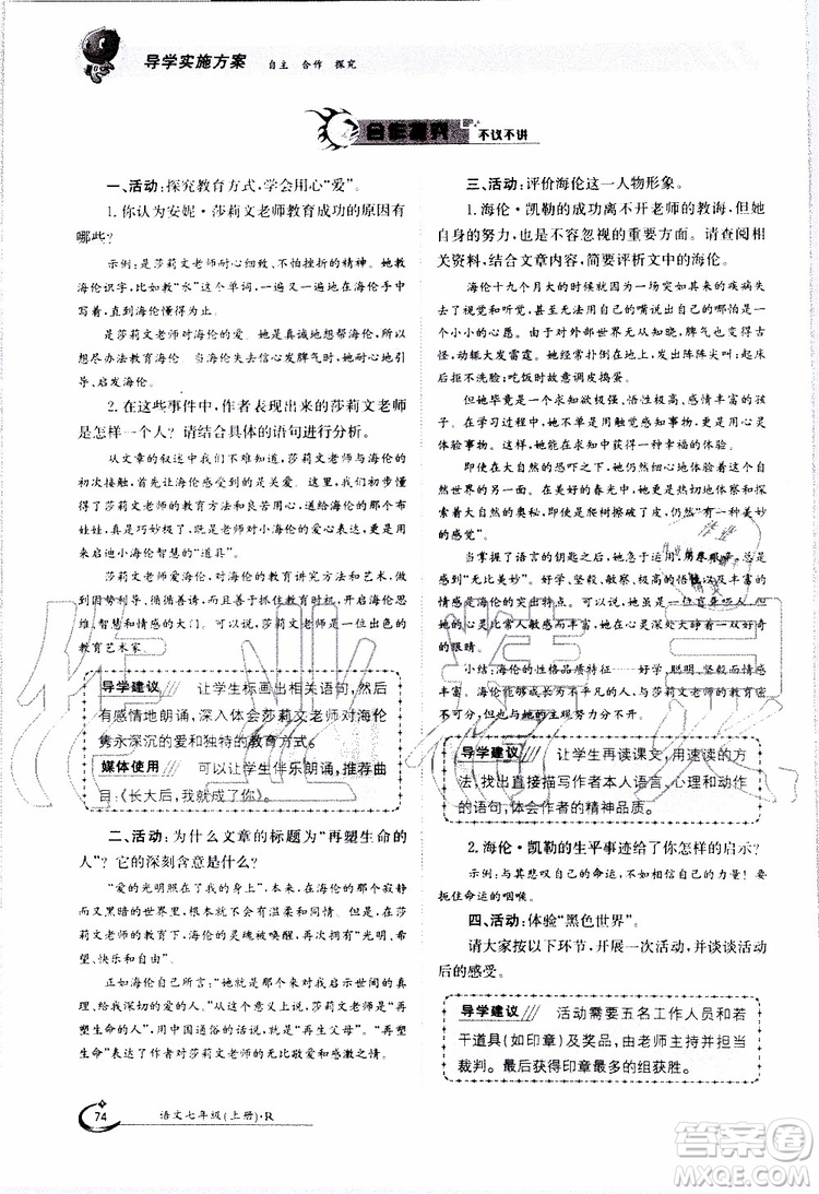 金太陽教育2019年金太陽導學案語文七年級上冊創(chuàng)新版參考答案