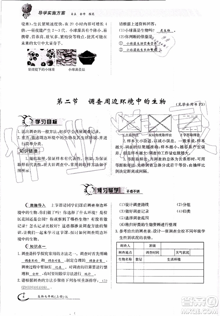 金太陽教育2019年金太陽導學案生物七年級上冊創(chuàng)新版參考答案