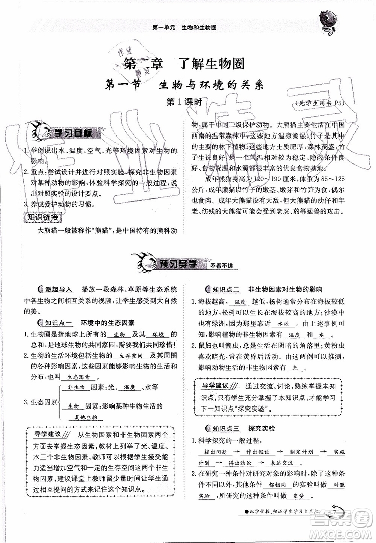 金太陽教育2019年金太陽導學案生物七年級上冊創(chuàng)新版參考答案