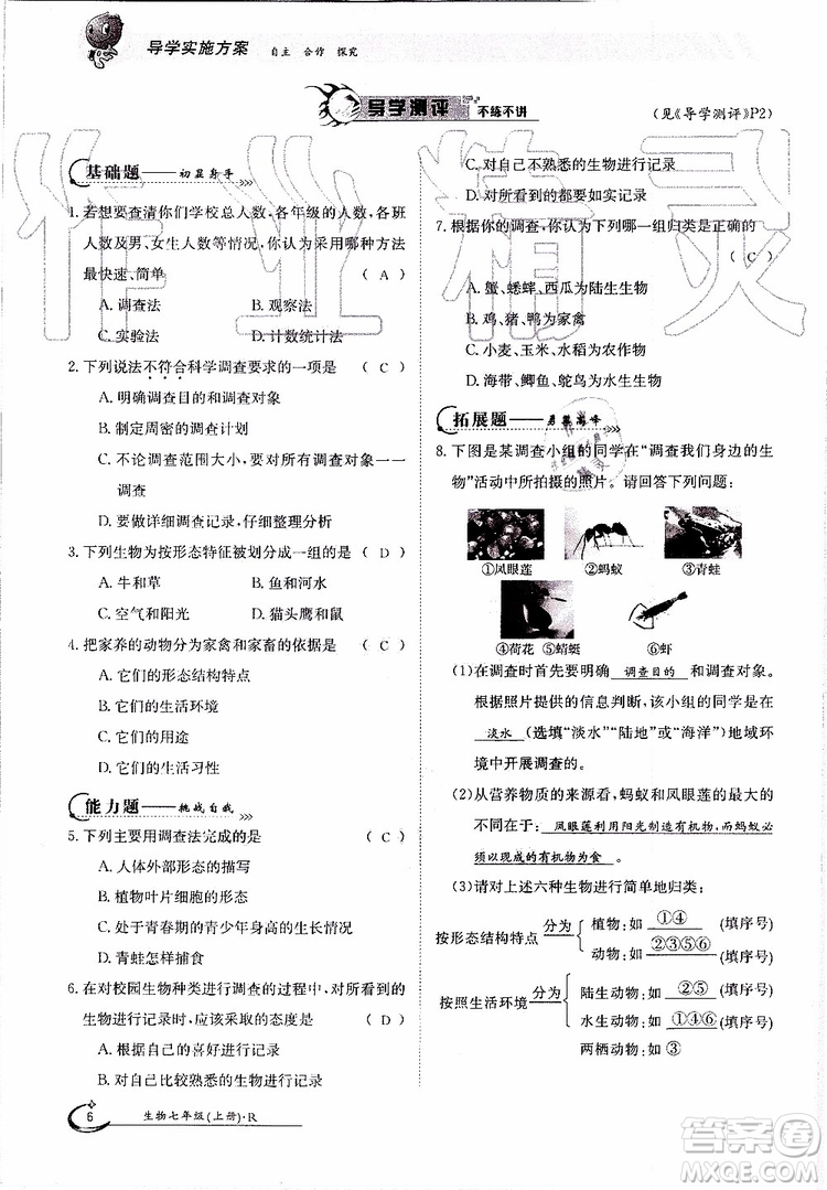 金太陽教育2019年金太陽導學案生物七年級上冊創(chuàng)新版參考答案