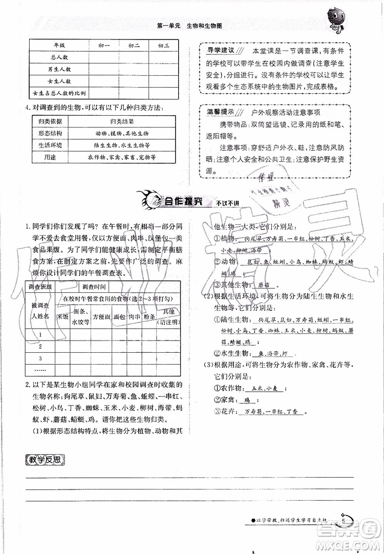 金太陽教育2019年金太陽導學案生物七年級上冊創(chuàng)新版參考答案