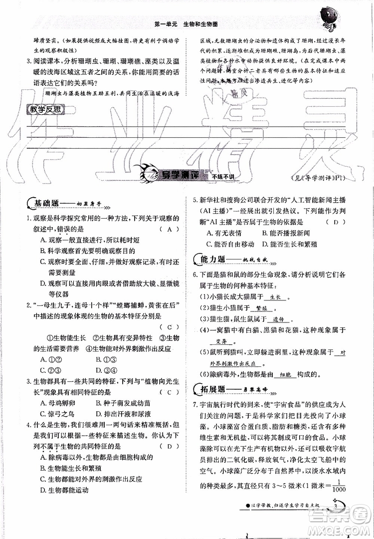 金太陽教育2019年金太陽導學案生物七年級上冊創(chuàng)新版參考答案