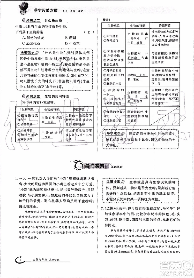 金太陽教育2019年金太陽導學案生物七年級上冊創(chuàng)新版參考答案