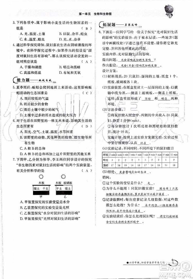 金太陽教育2019年金太陽導學案生物七年級上冊創(chuàng)新版參考答案