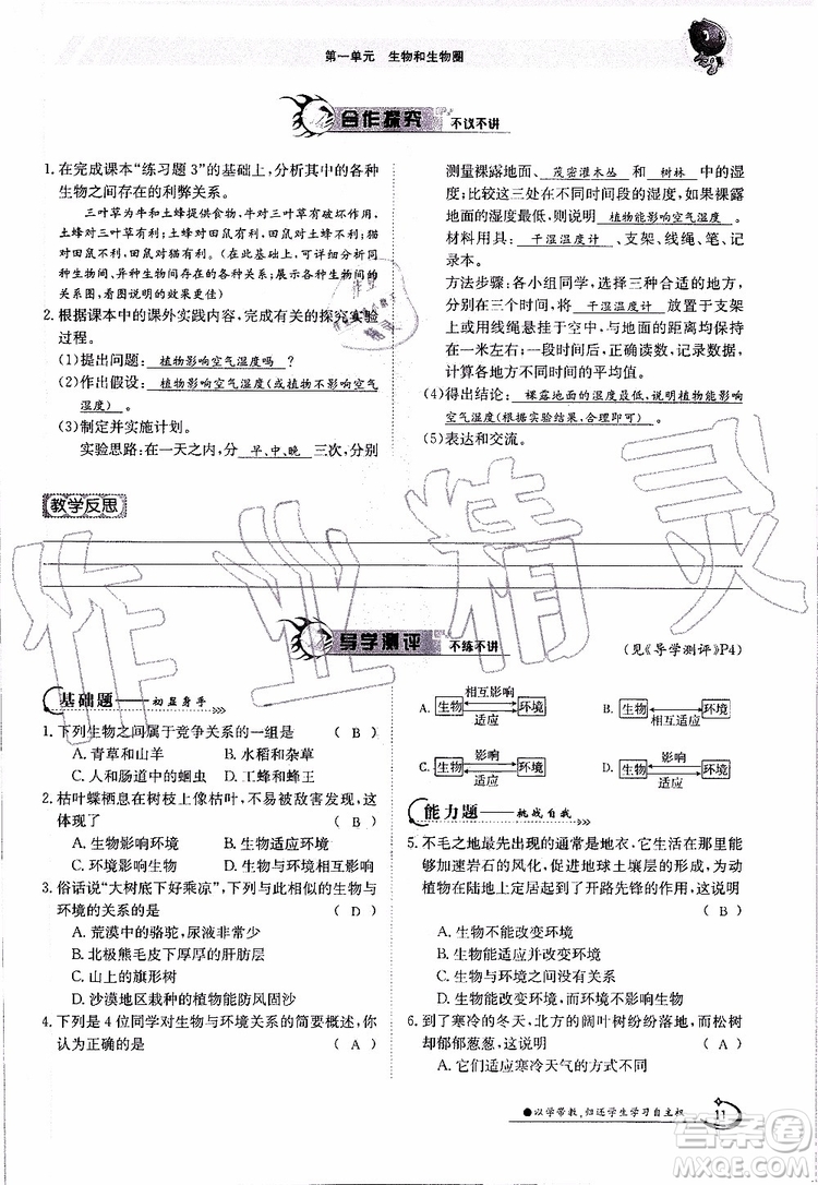 金太陽教育2019年金太陽導學案生物七年級上冊創(chuàng)新版參考答案