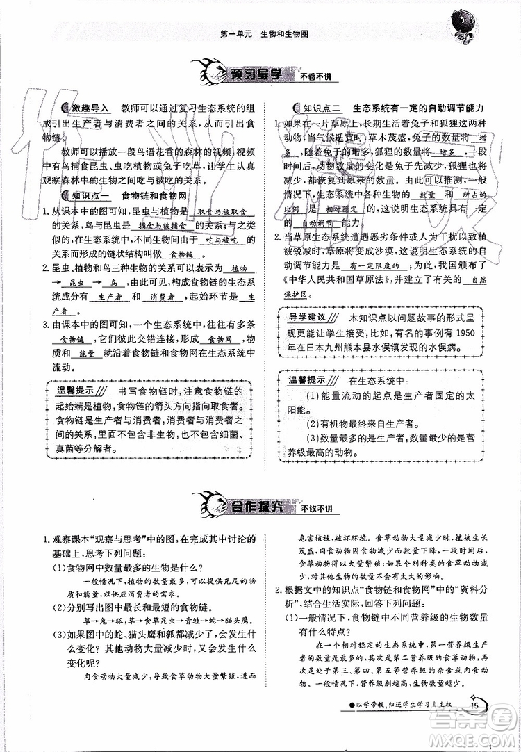 金太陽教育2019年金太陽導學案生物七年級上冊創(chuàng)新版參考答案