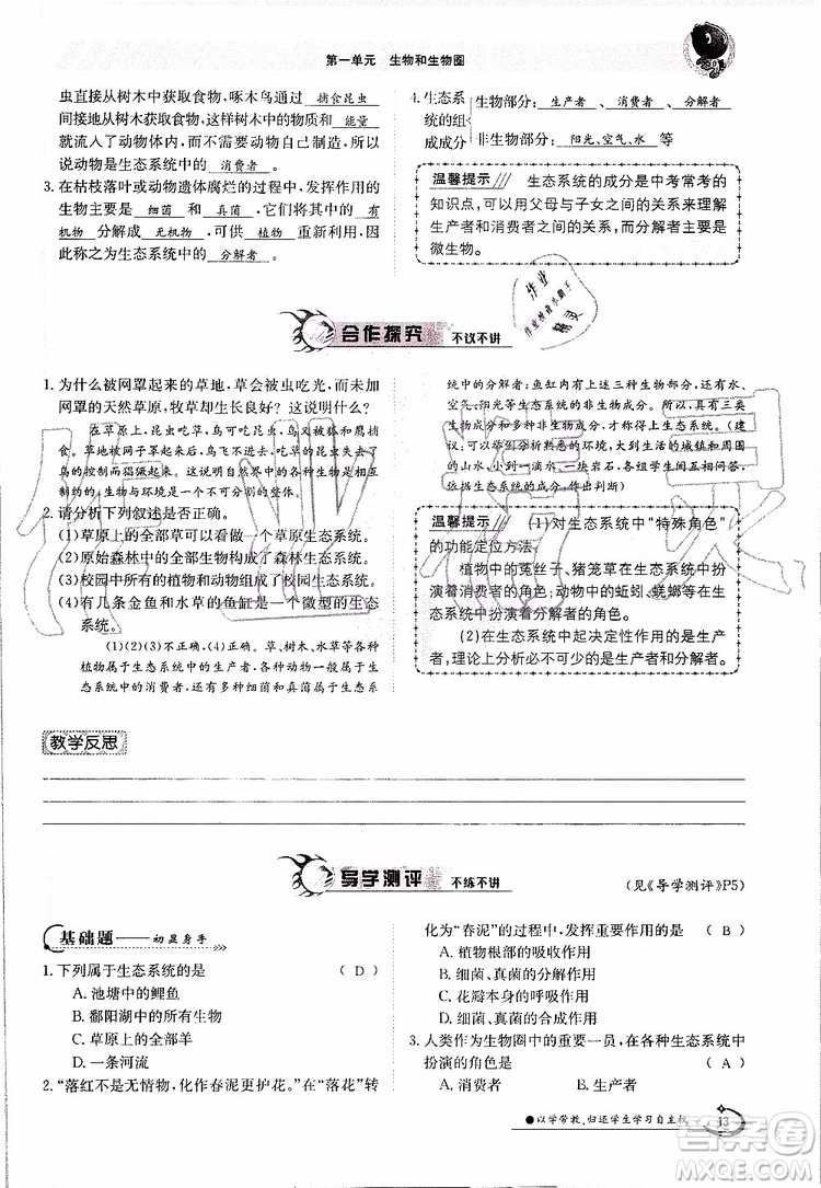 金太陽教育2019年金太陽導學案生物七年級上冊創(chuàng)新版參考答案