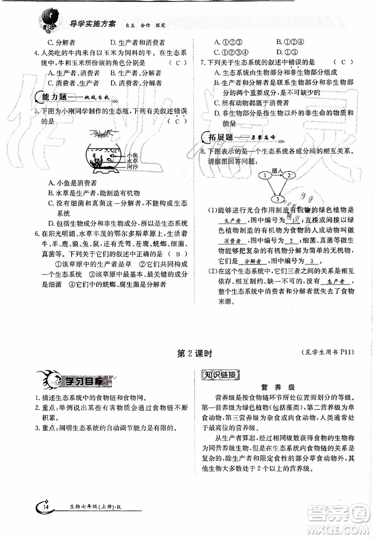 金太陽教育2019年金太陽導學案生物七年級上冊創(chuàng)新版參考答案