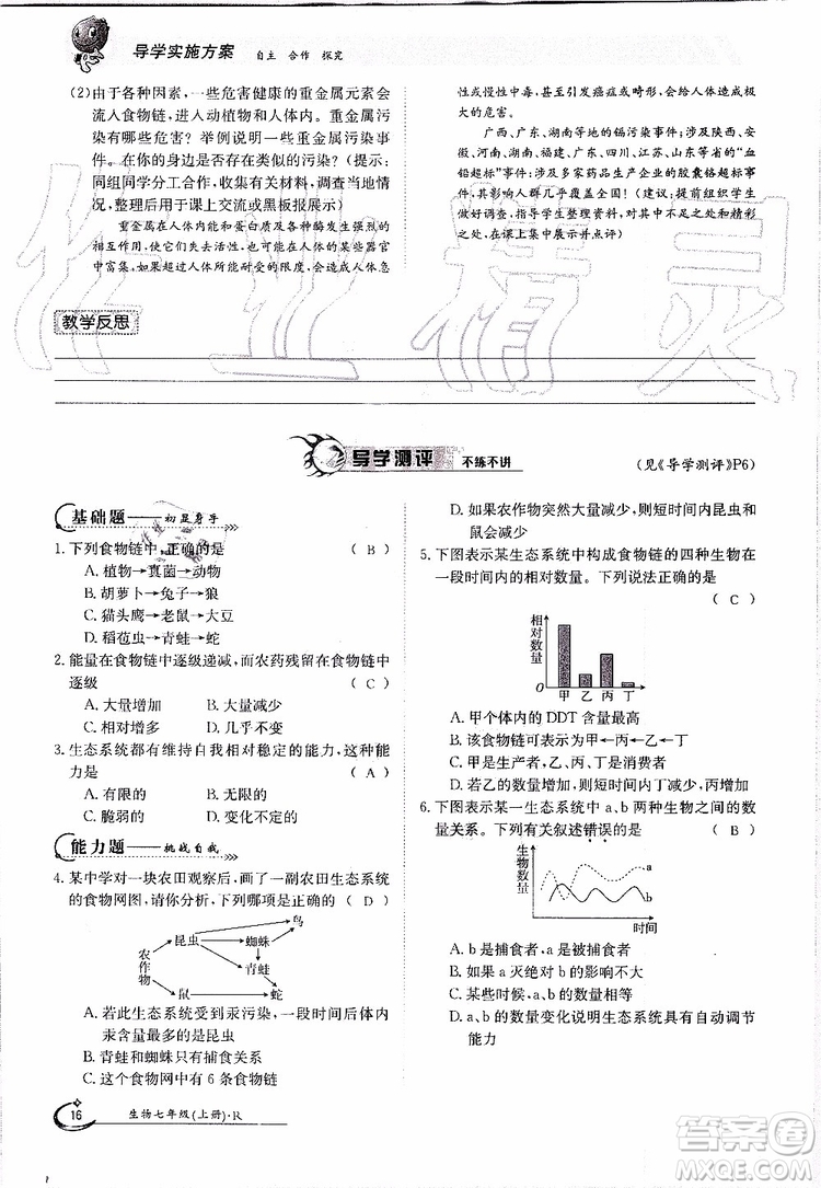 金太陽教育2019年金太陽導學案生物七年級上冊創(chuàng)新版參考答案