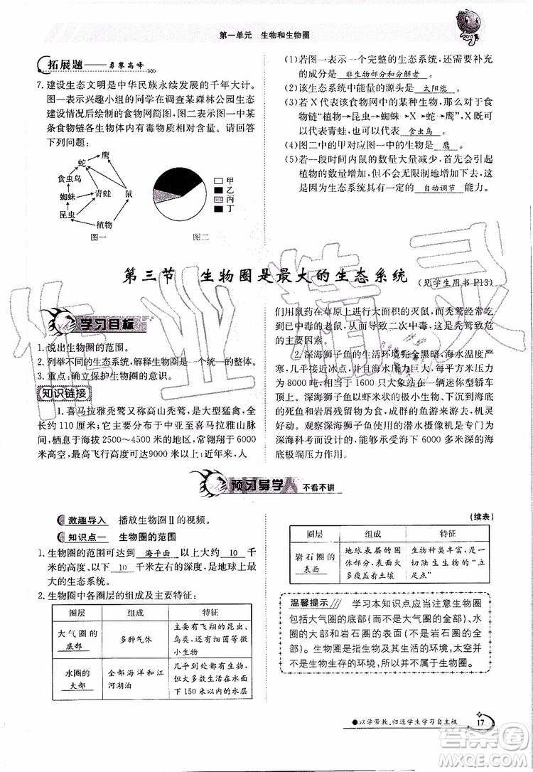 金太陽教育2019年金太陽導學案生物七年級上冊創(chuàng)新版參考答案