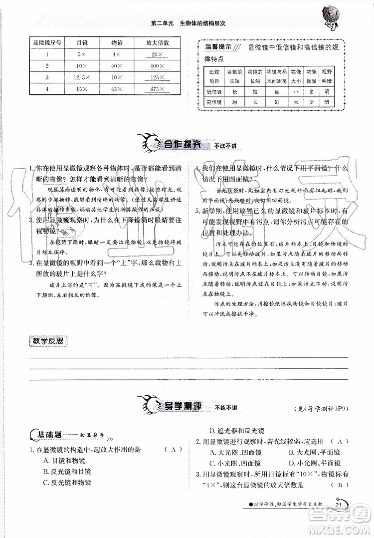 金太陽教育2019年金太陽導學案生物七年級上冊創(chuàng)新版參考答案