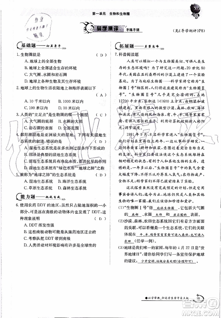 金太陽教育2019年金太陽導學案生物七年級上冊創(chuàng)新版參考答案