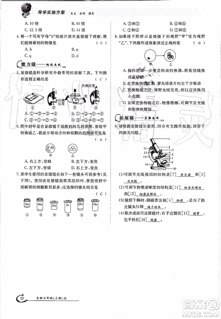 金太陽教育2019年金太陽導學案生物七年級上冊創(chuàng)新版參考答案