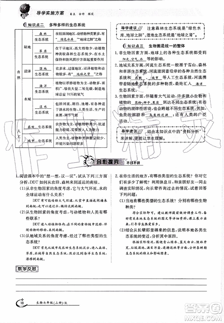 金太陽教育2019年金太陽導學案生物七年級上冊創(chuàng)新版參考答案