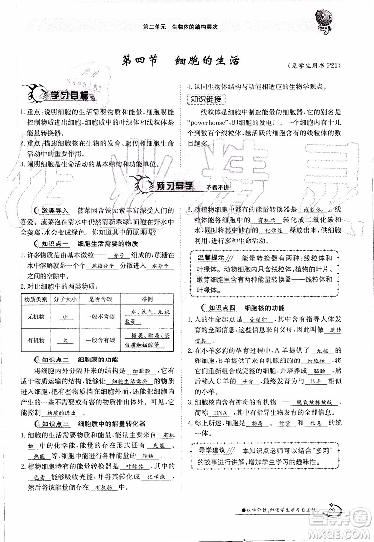 金太陽教育2019年金太陽導學案生物七年級上冊創(chuàng)新版參考答案