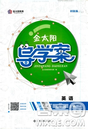 金太陽教育2019年金太陽導(dǎo)學(xué)案英語七年級上冊創(chuàng)新版參考答案